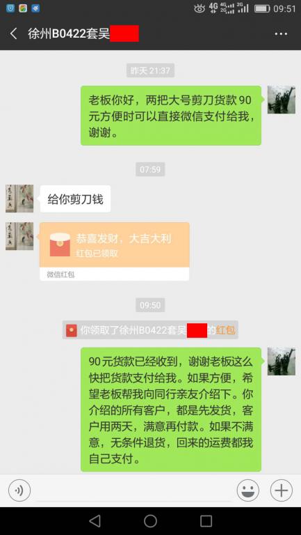 12月17日徐州客户转账90元至微信账户