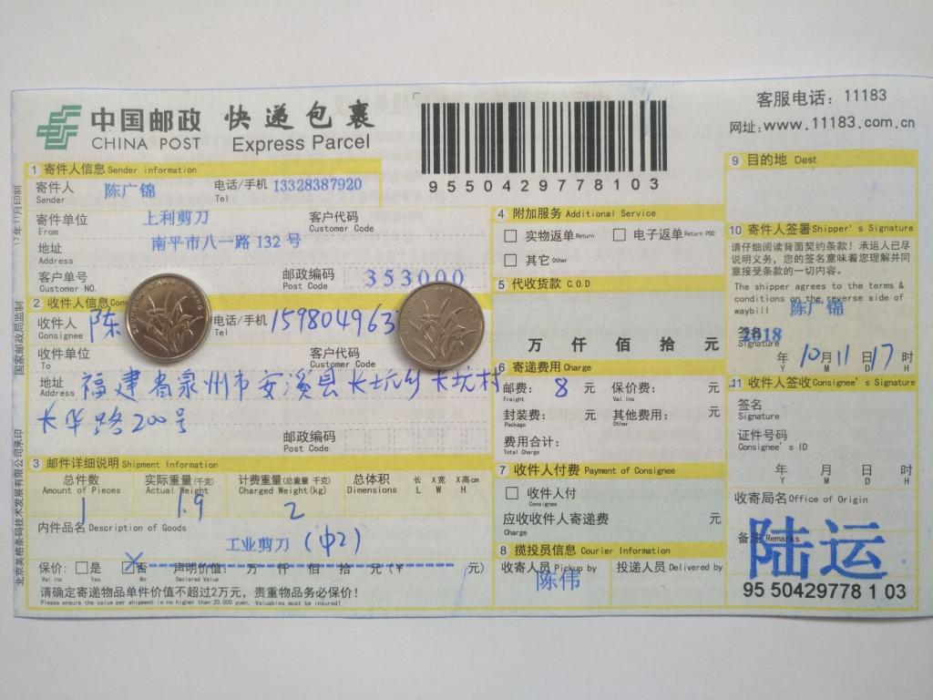 10月11日泉州客户快递单