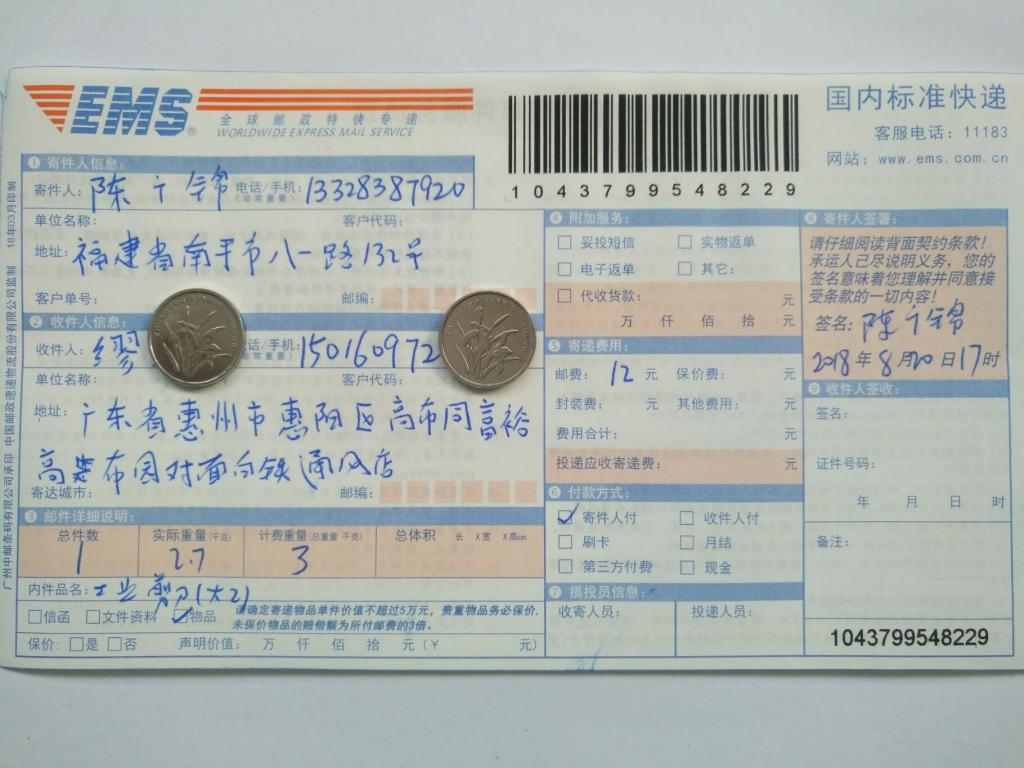 8月20日惠州客户快递单