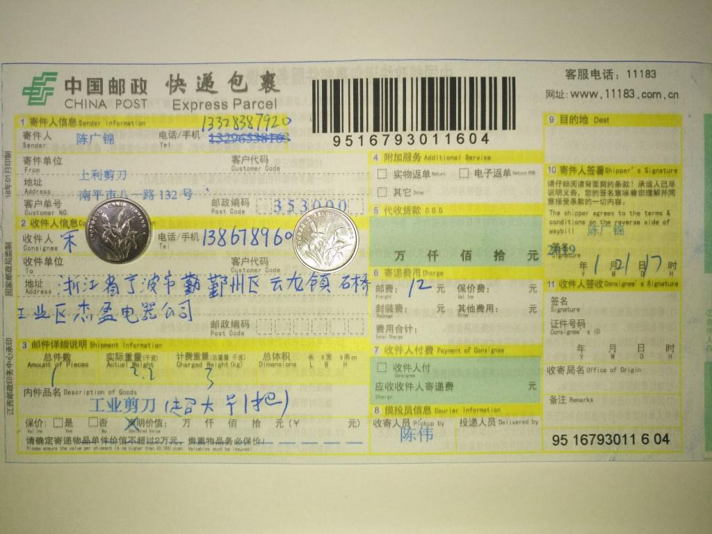 1月21日宁波客户快递单
