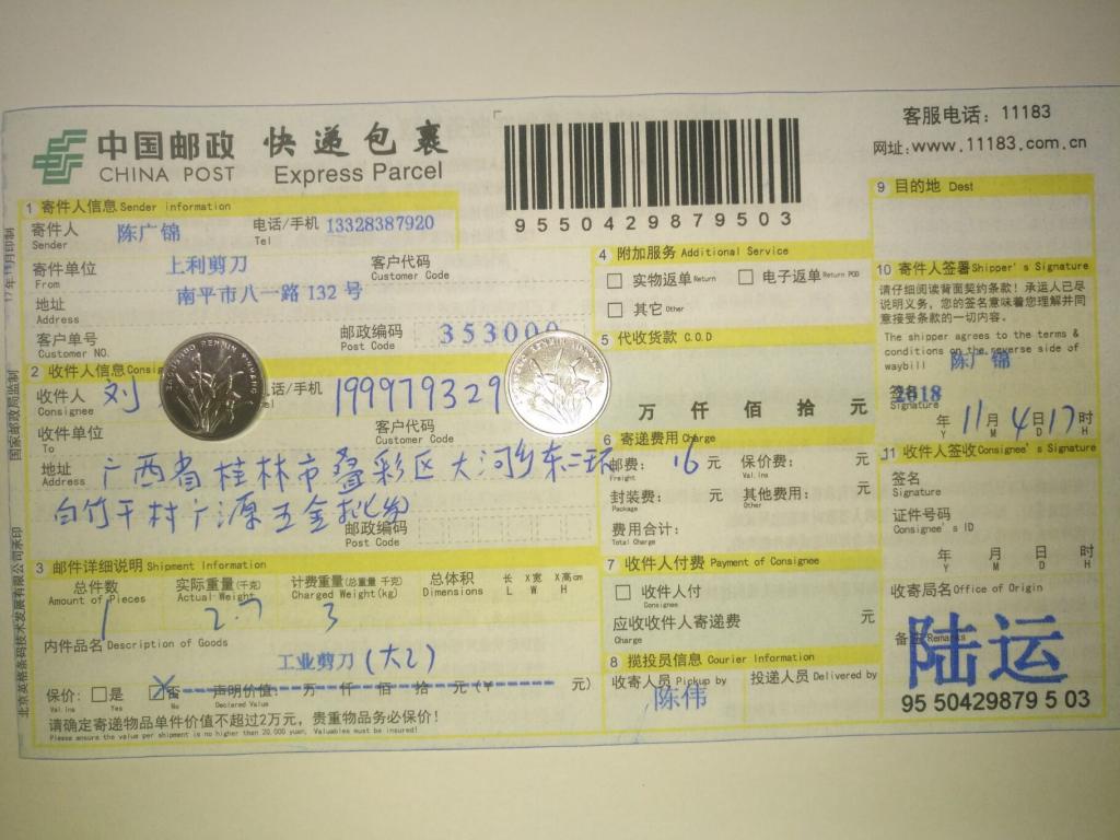 11月4日桂林客户快递单