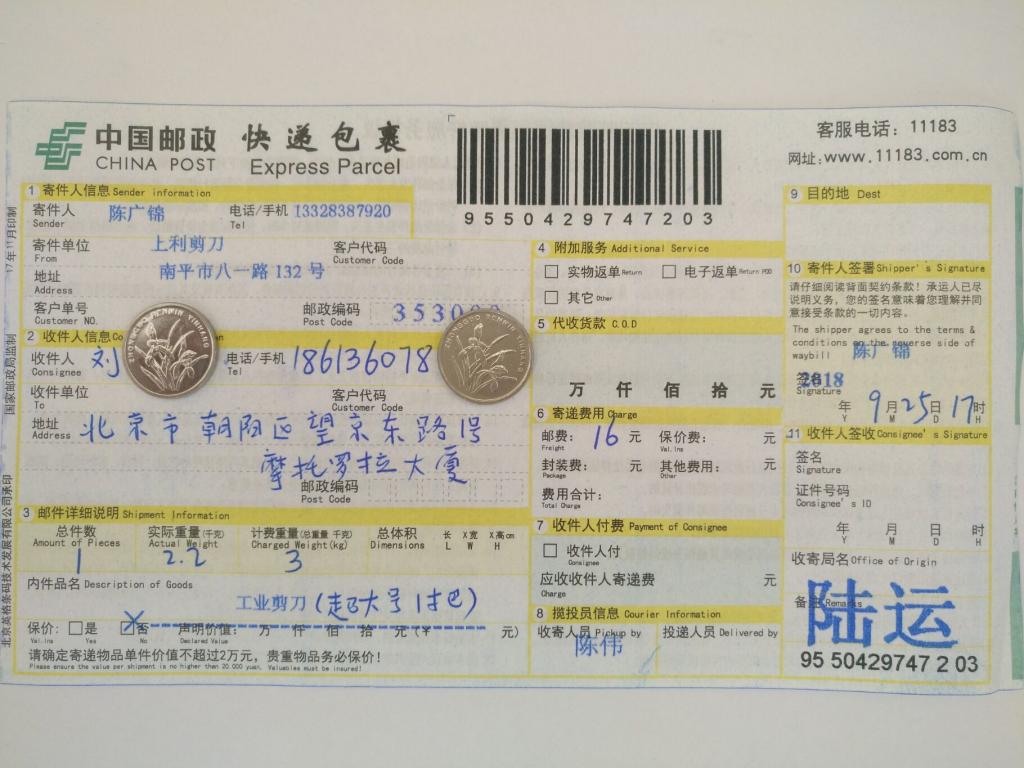 9月25日北京客户快递单