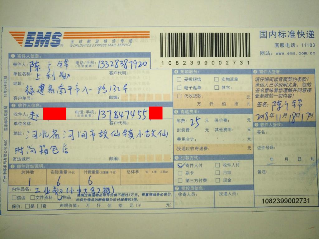 11月18日河间客户快递单1