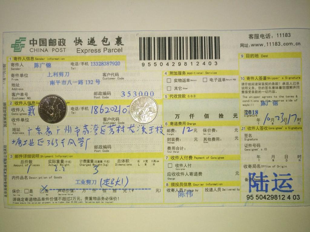 10月23日广州客户快递单
