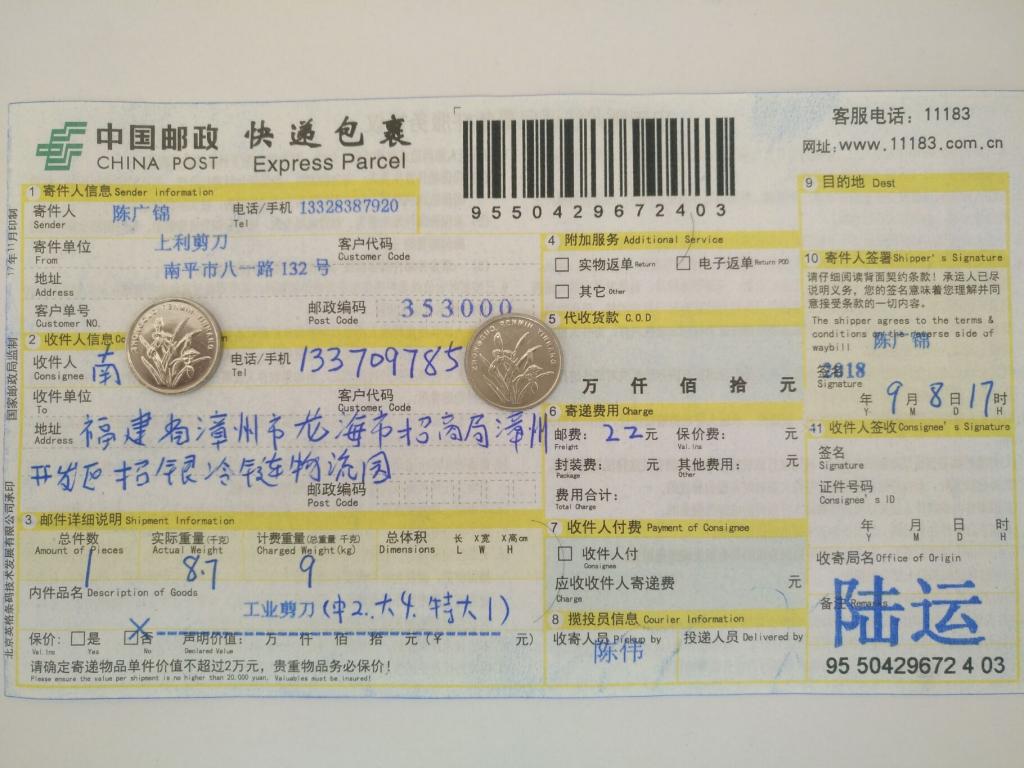 9月8日漳州客户快递单