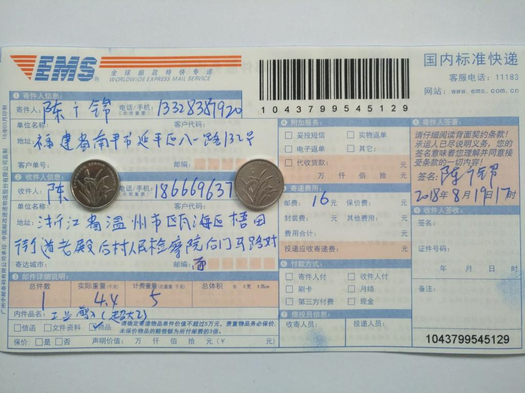 8月19日温州客户快递单