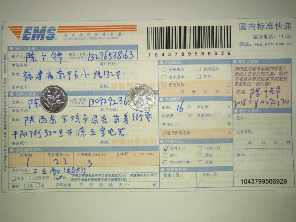 8月27日宝鸡客户快递单