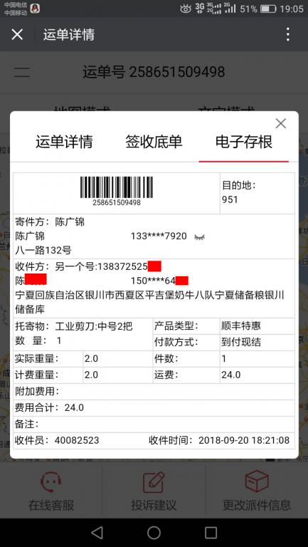 9月20日银川客户快递单