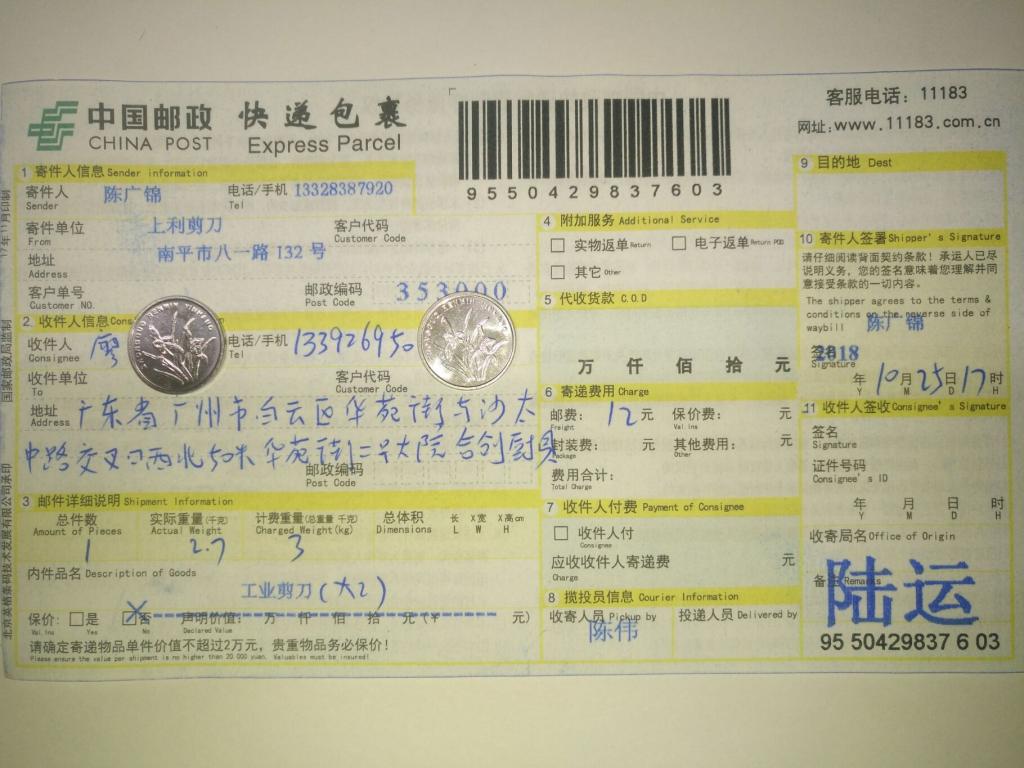10月25日广州客户快递单