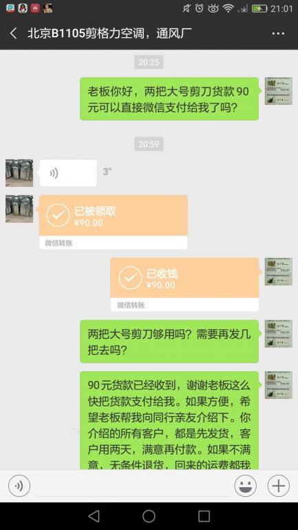 12月10日北京客户转账90元至微信账户