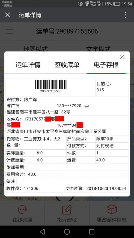 10月23日唐山客户快递单