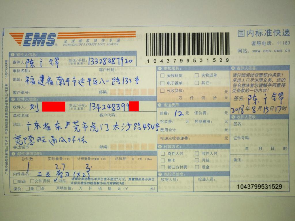 8月15日东莞客户快递单