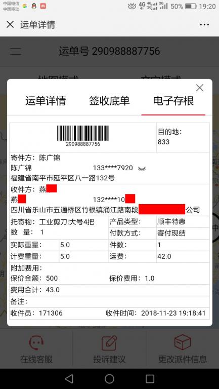 11月23日乐山客户快递单