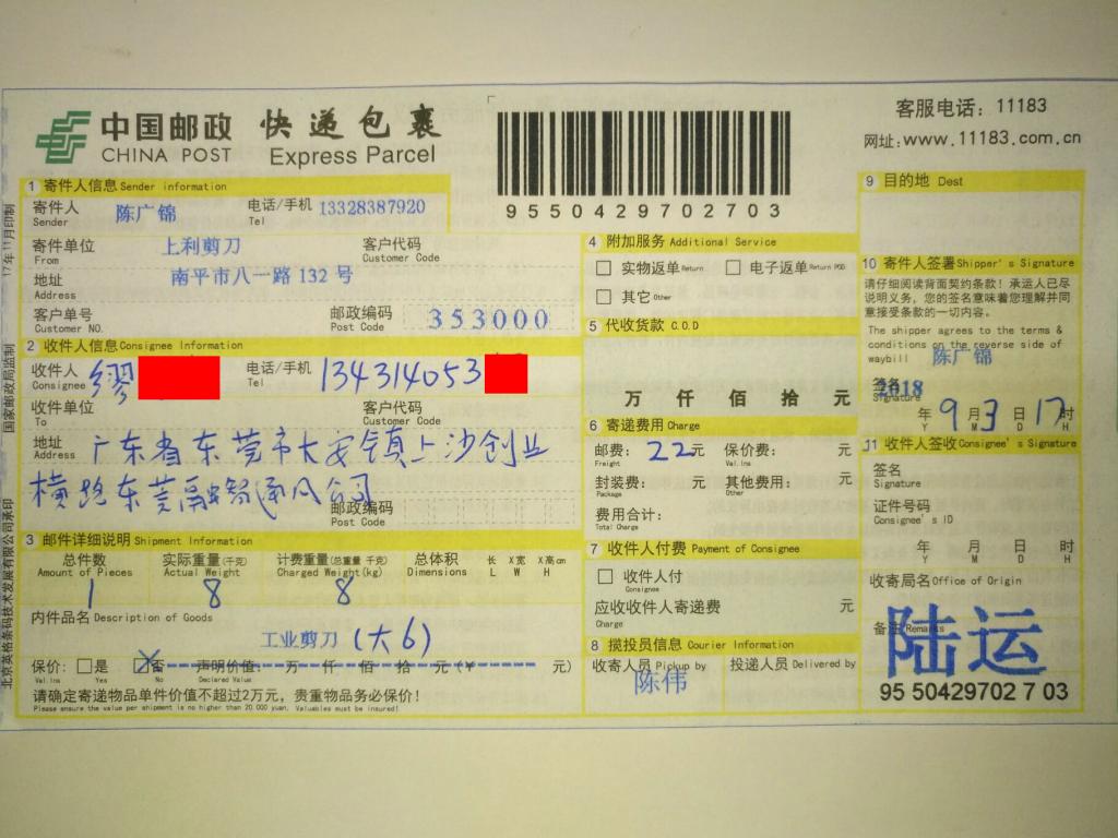 9月3日东莞客户快递单