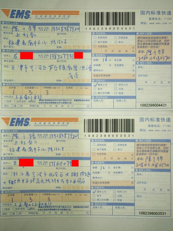 11月18日天津和宁波客户快递单3