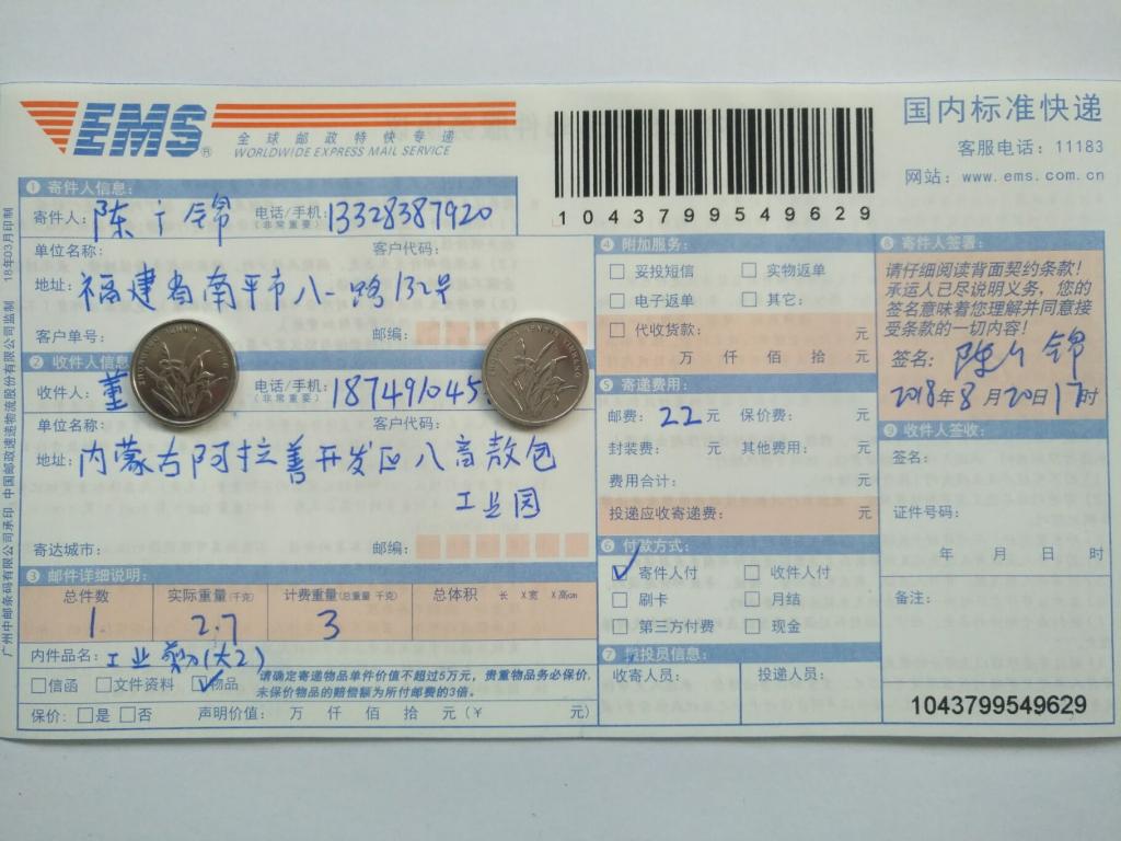 8月20日阿拉善客户快递单