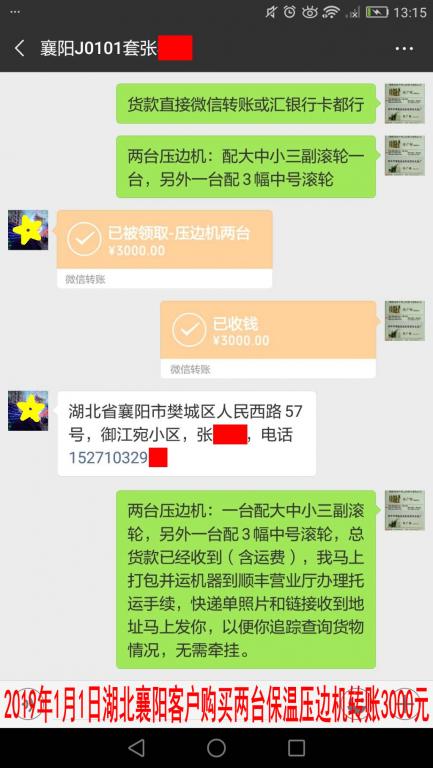 1月1日襄阳客户转账3000元至微信账户