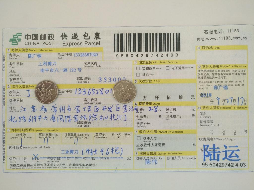 9月27日常州客户快递单