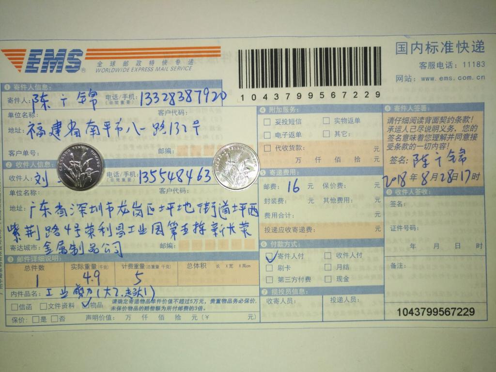 8月28日深圳客户快递单