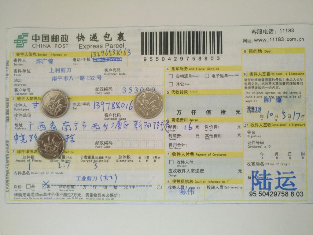 10月5日南宁客户快递单