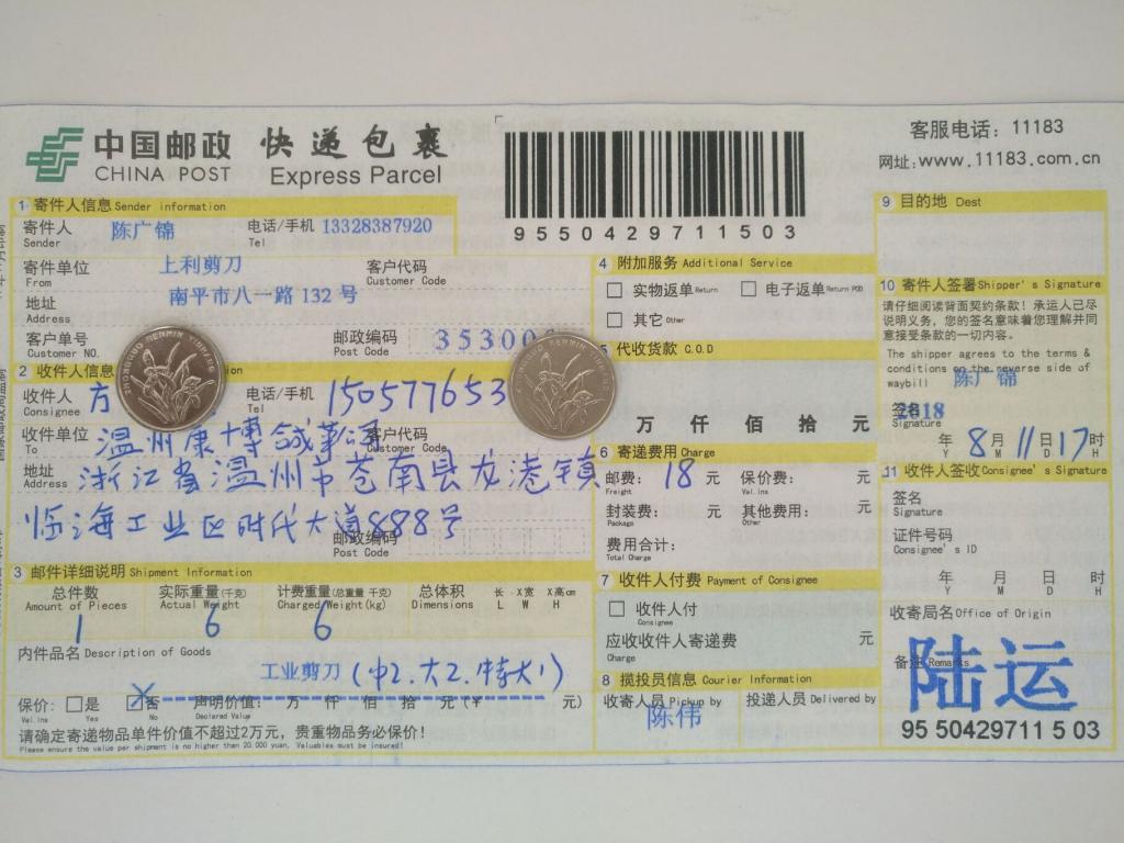 8月11日温州客户快递单
