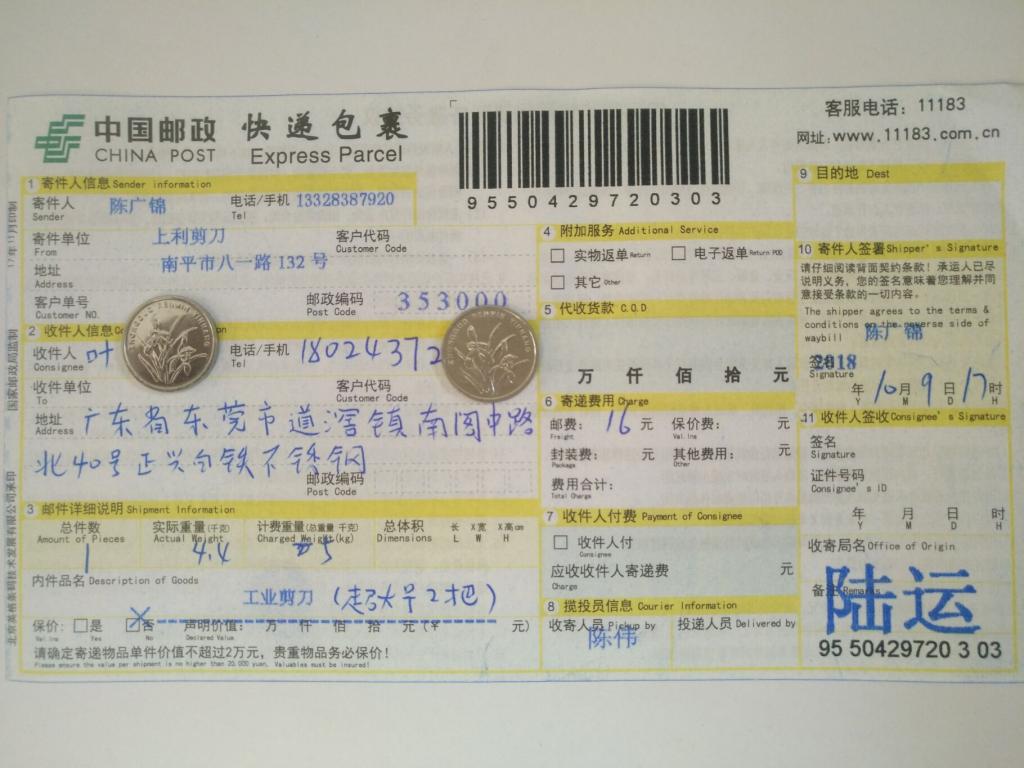 10月9日东莞客户快递单