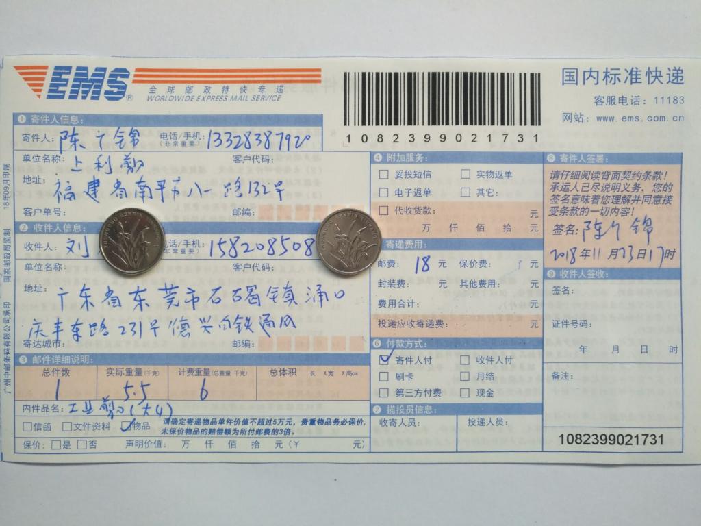 11月23日东莞客户快递单