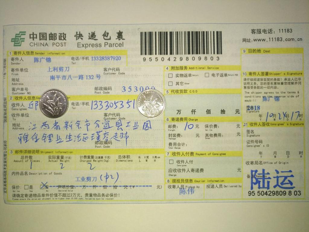 10月24日新余客户快递单