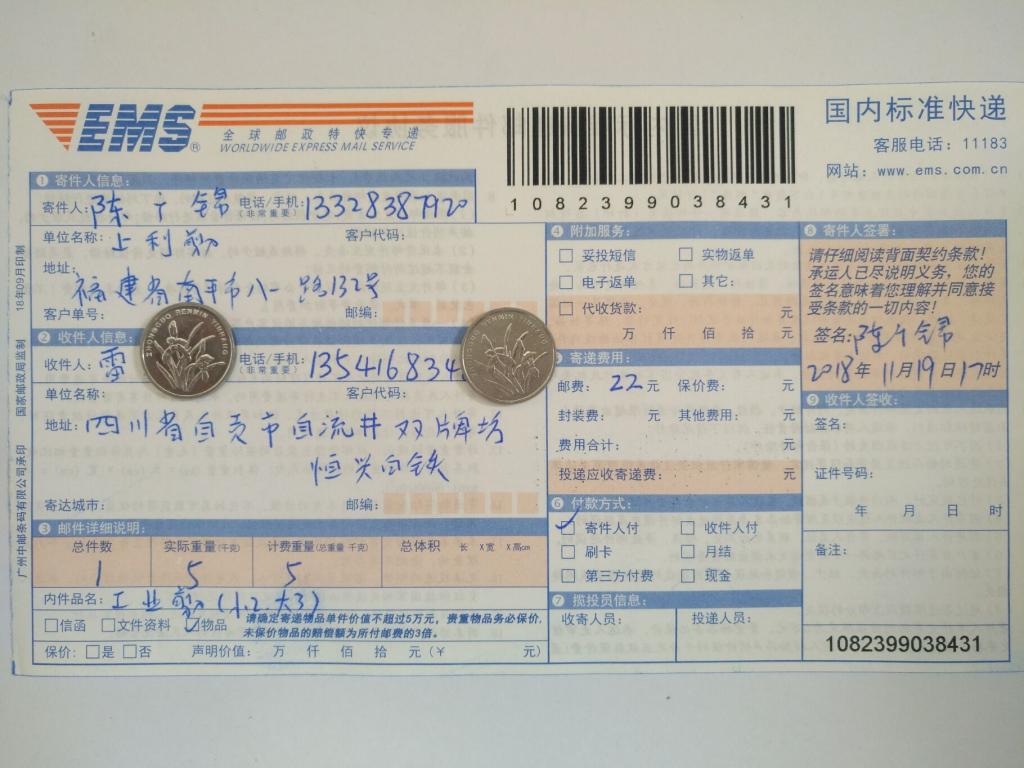 11月19日自贡客户快递单