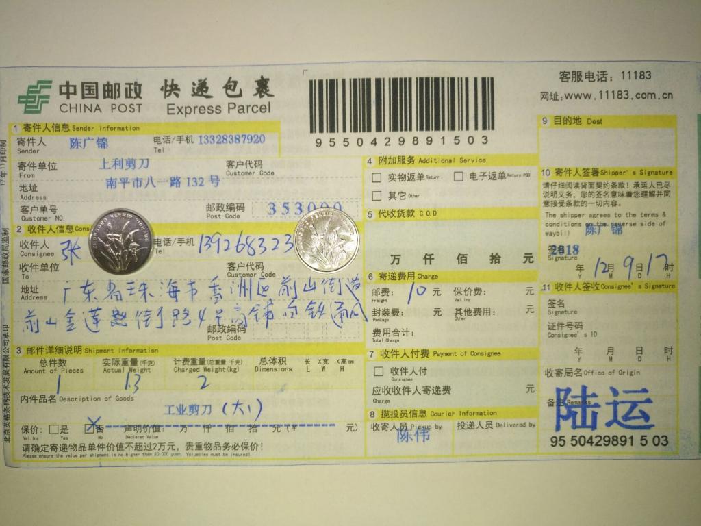12月9日珠海客户快递单