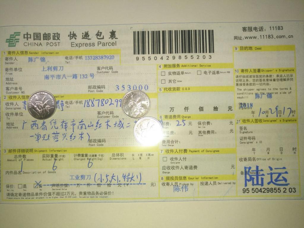 10月29日凭祥客户快递单