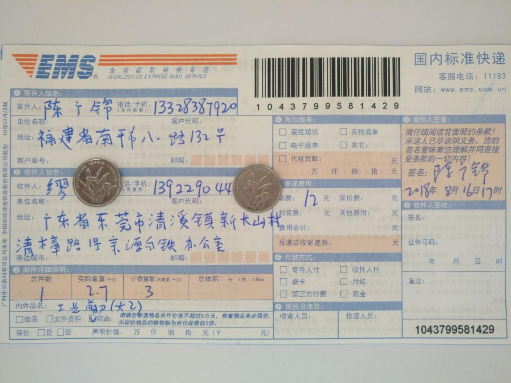 8月16日东莞客户快递单