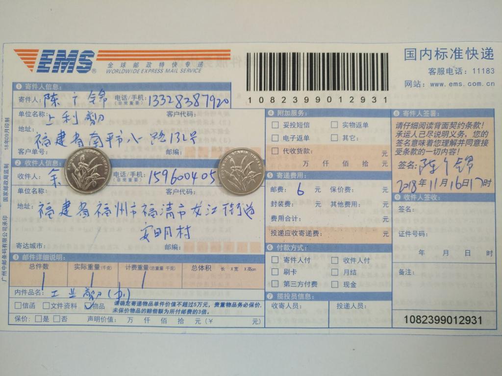 11月16日福州客户快递单