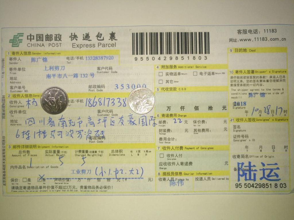 10月28日南充客户快递单
