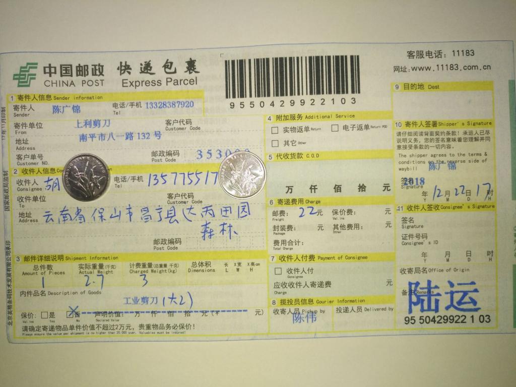 12月22日保山客户快递单