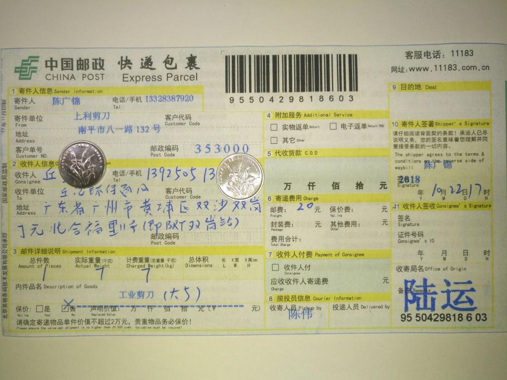 10月22日广州客户快递单