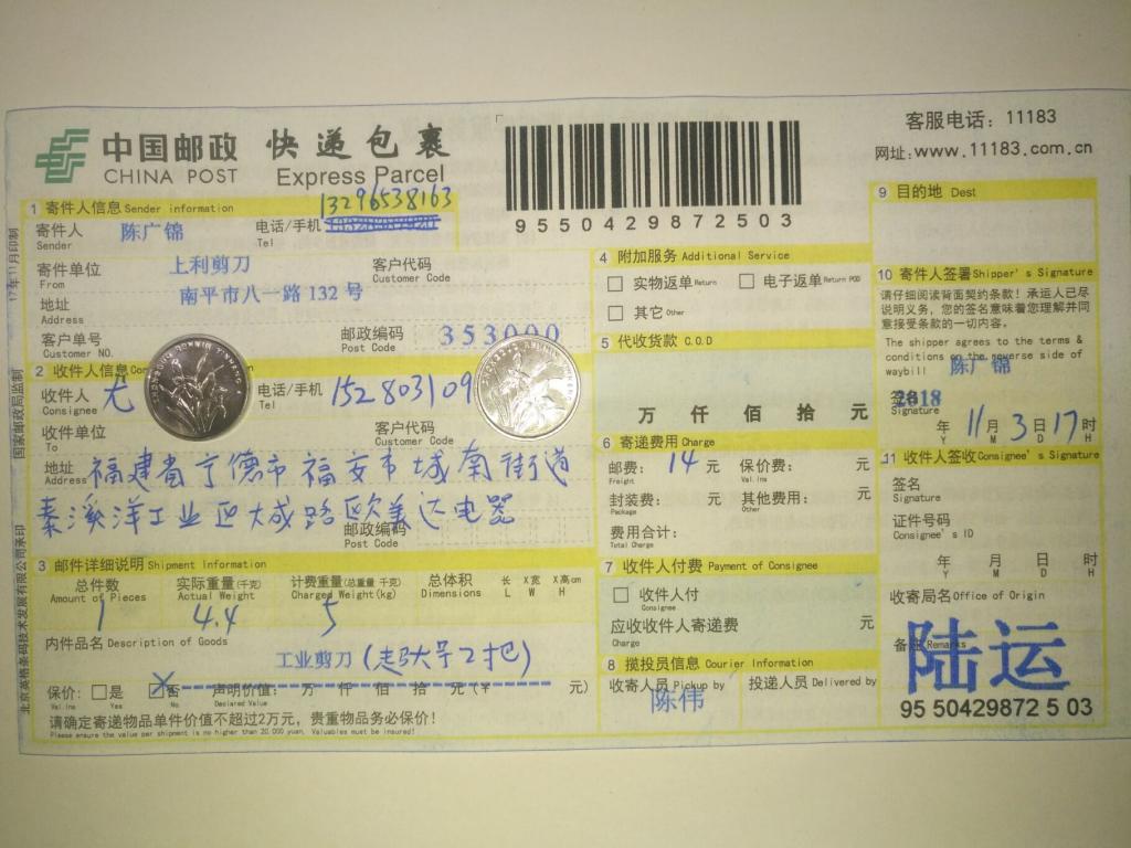 11月3日宁德客户快递单