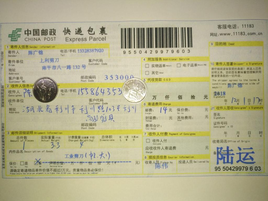 12月1日利川客户快递单