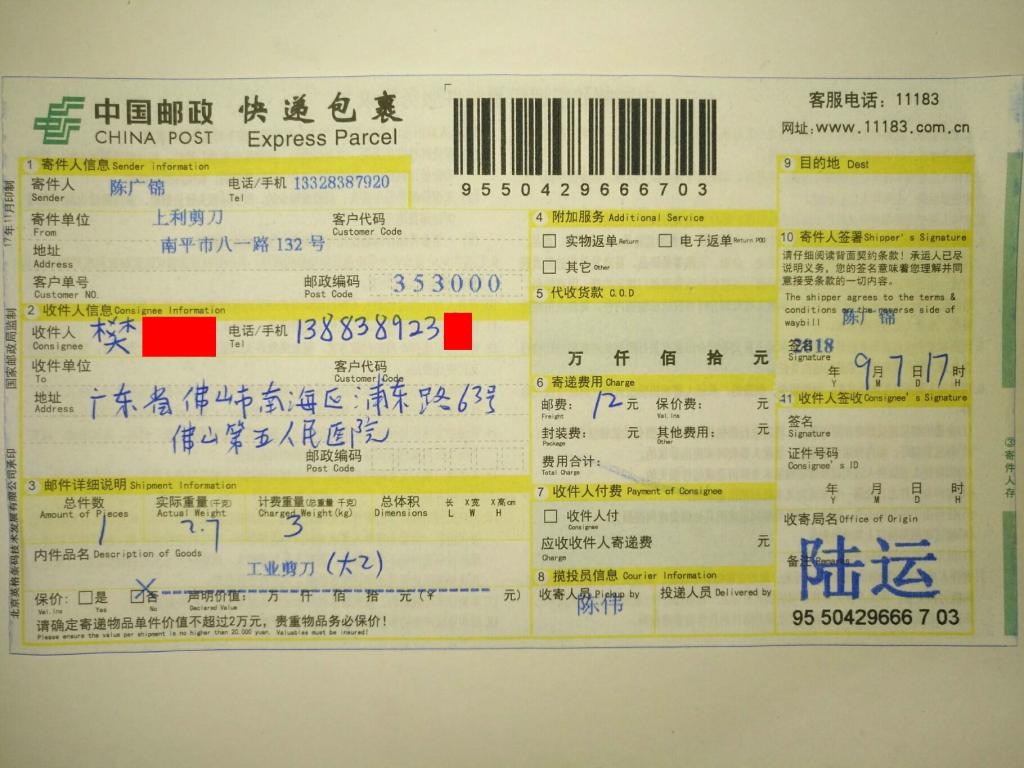 9月7日佛山客户快递单