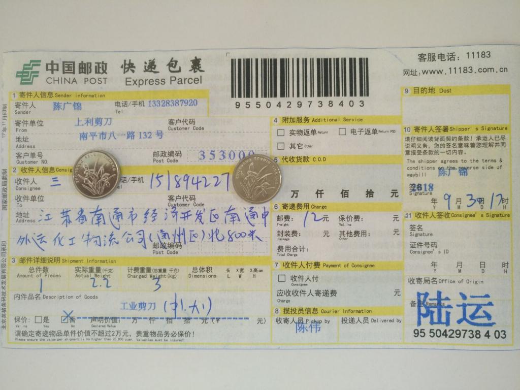 9月30日南通客户快递单