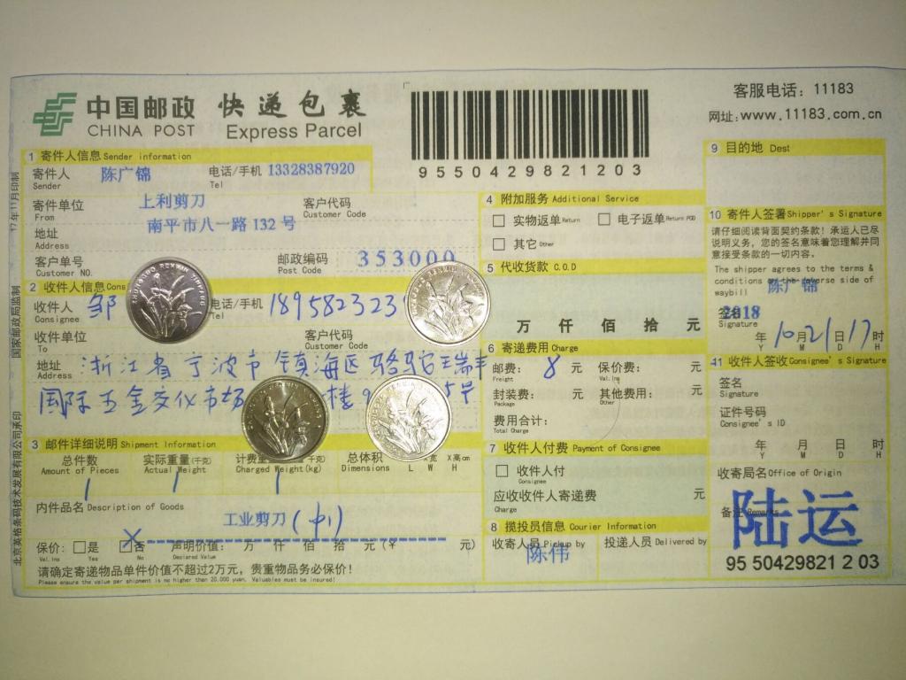 10月21日宁波客户快递单