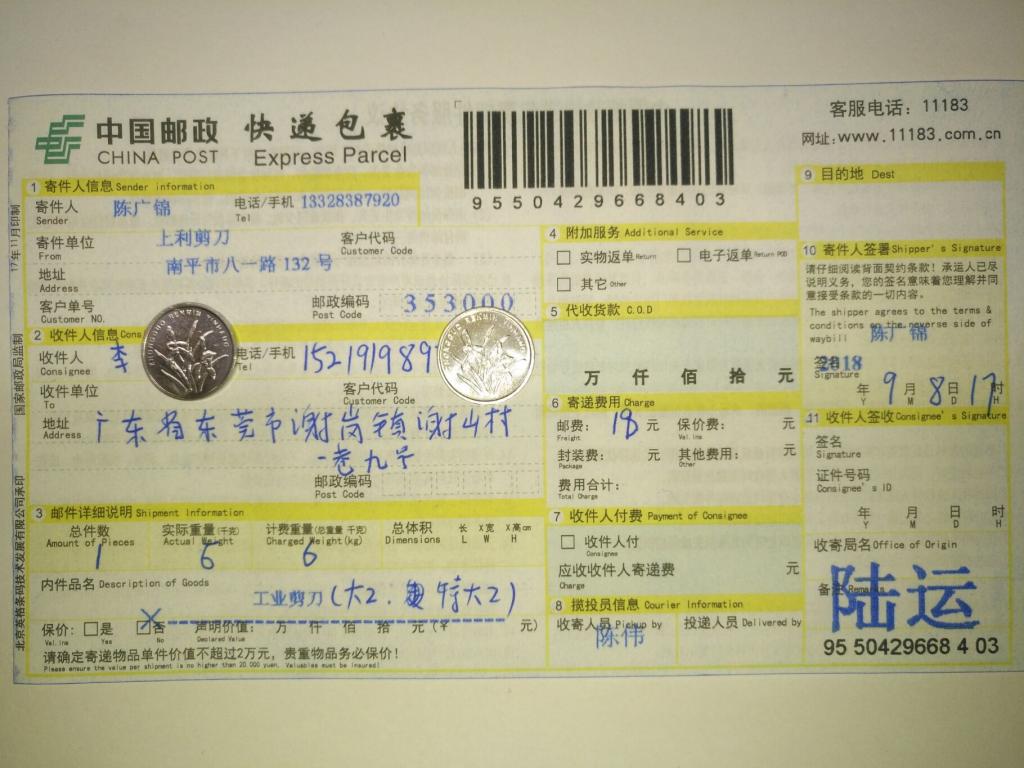 9月8日东莞客户快递单