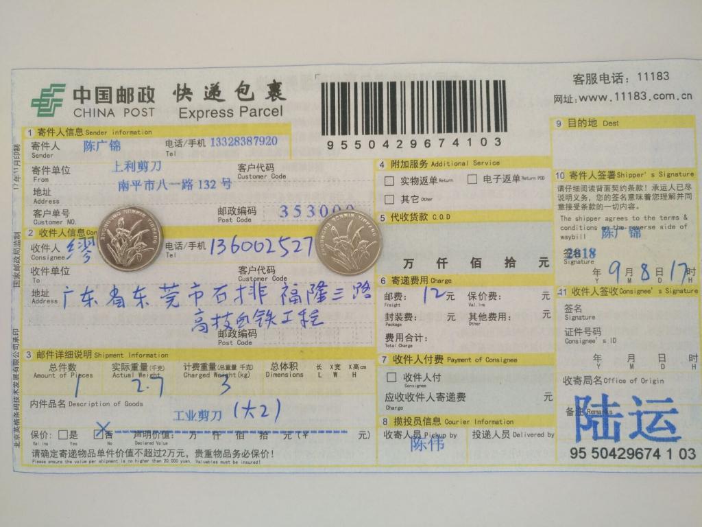 9月8日东莞客户快递单