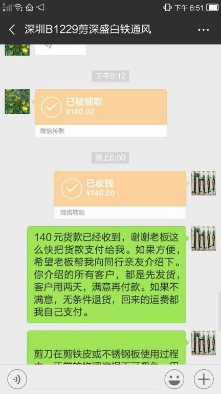 01月2日深圳客户转账140元至微信账户