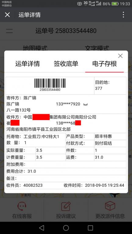 9月5日南阳客户快递单