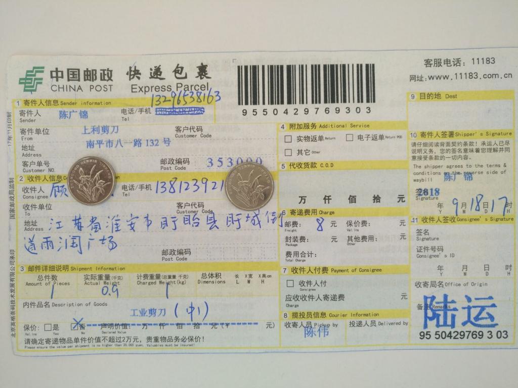 9月18日淮安客户快递单