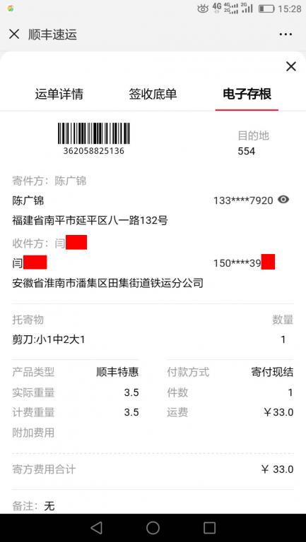 1月21日淮南客户快递单