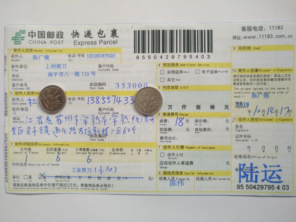 10月14日苏州客户快递单