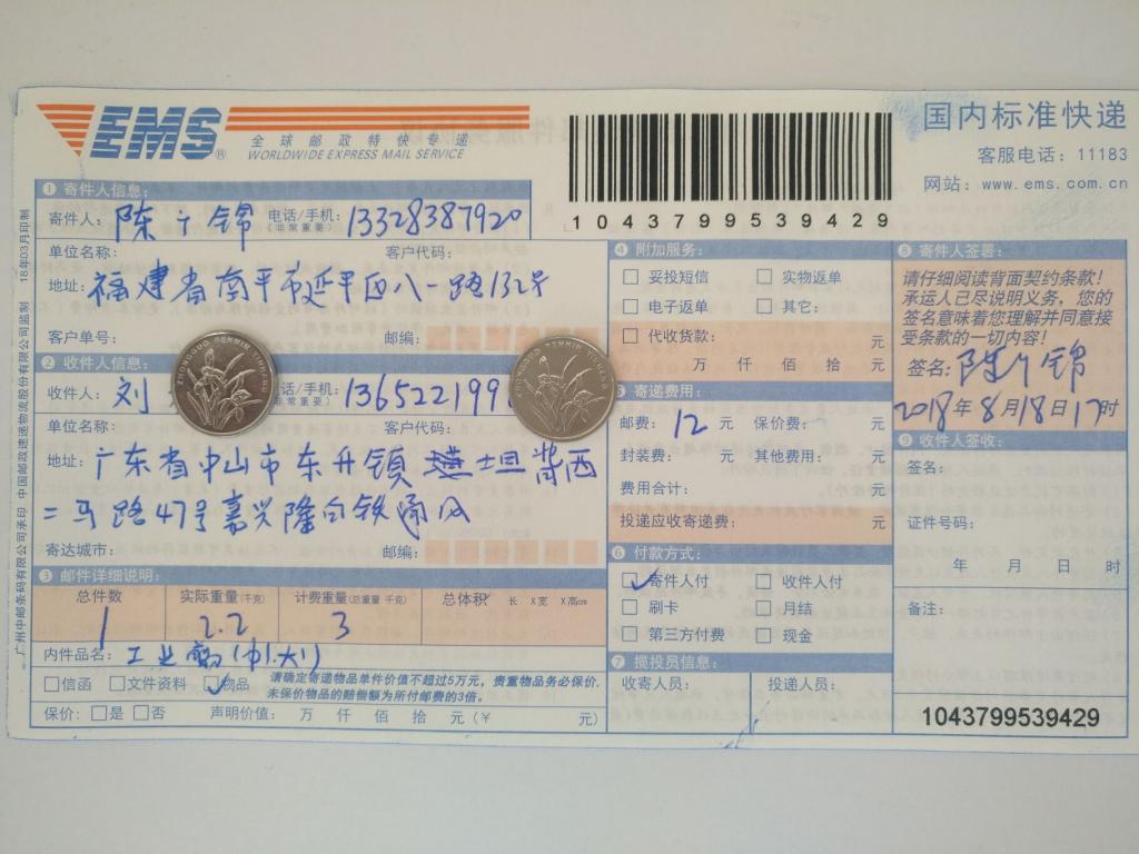 8月18日中山客户快递单