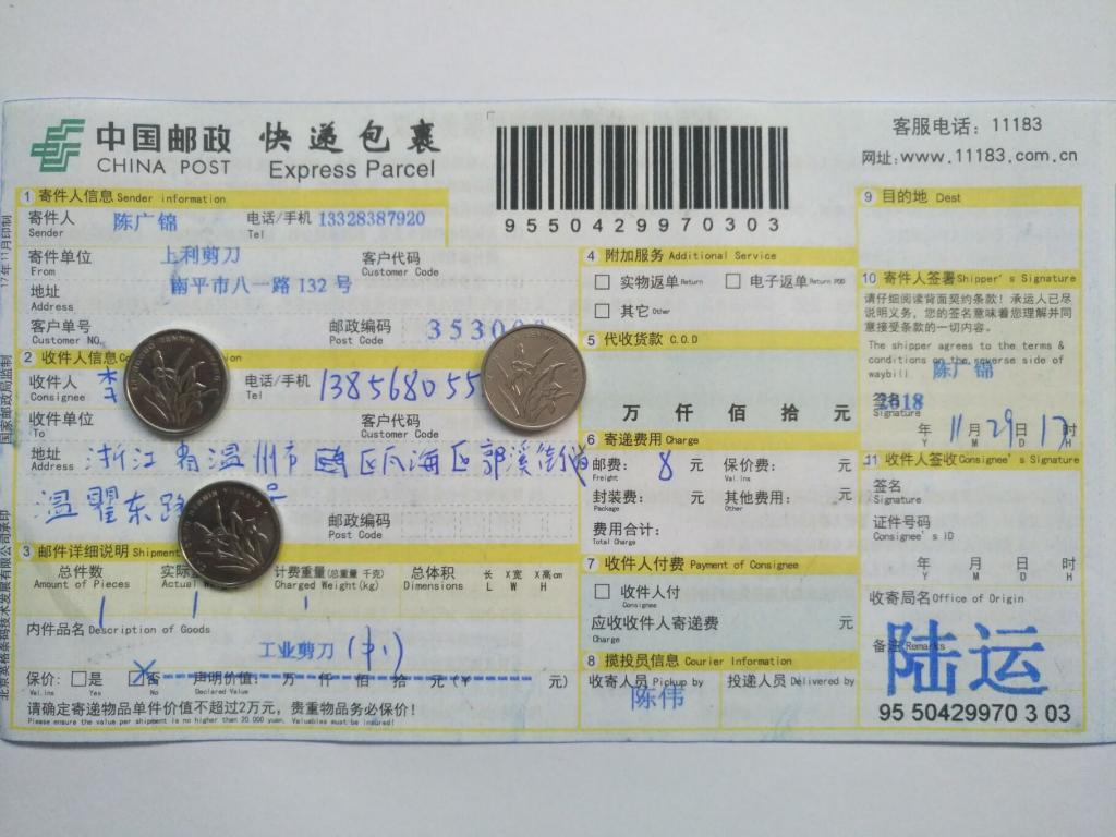 11月29日温州客户快递单